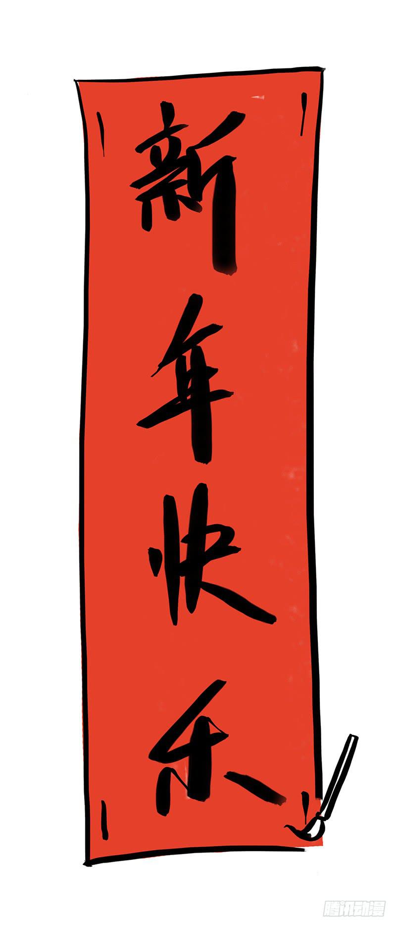 为新年干杯！-第23话