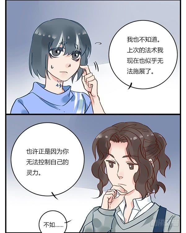 被你发现了啊-第25话