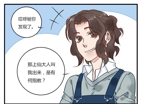 被你发现了啊-第25话