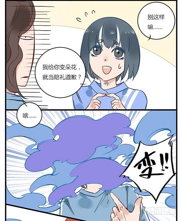 我变朵花花给你？-第29话