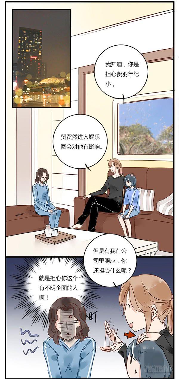我变朵花花给你？-第29话