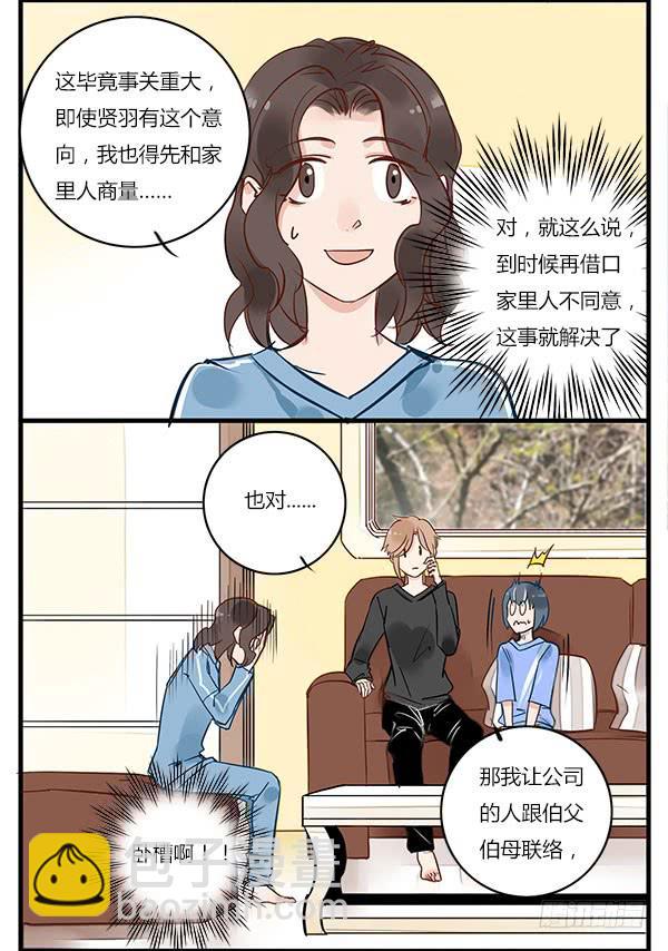 我变朵花花给你？-第29话
