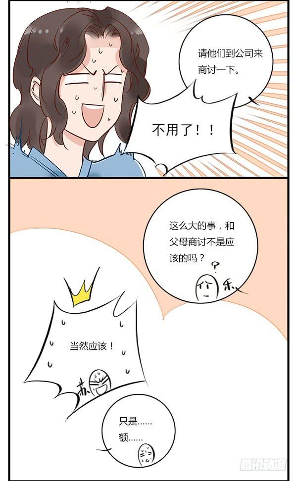 我变朵花花给你？-第29话