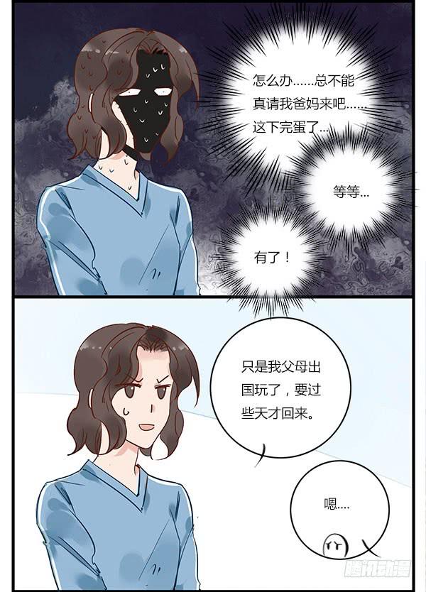 我变朵花花给你？-第29话