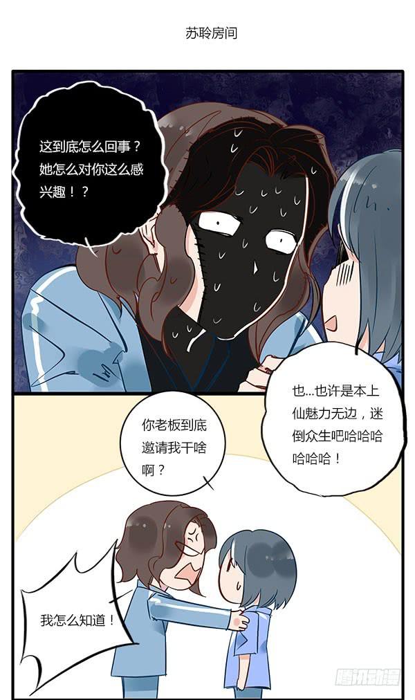 我变朵花花给你？-第29话