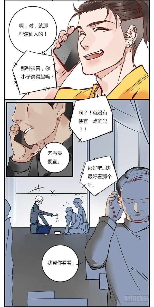 你找我就是为了帮你骗人？！-第33话