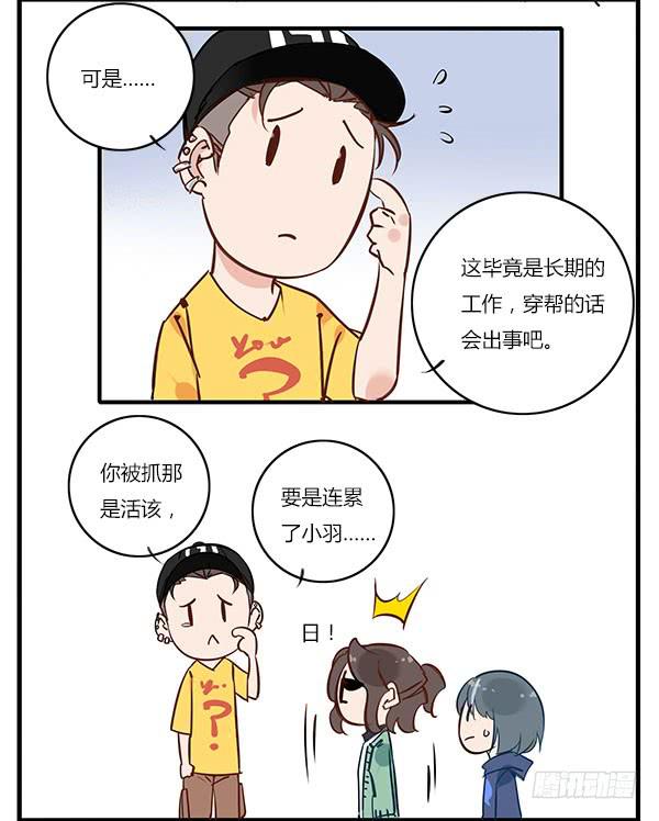 你找我就是为了帮你骗人？！-第33话