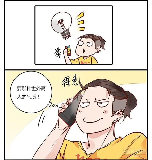 你找我就是为了帮你骗人？！-第33话