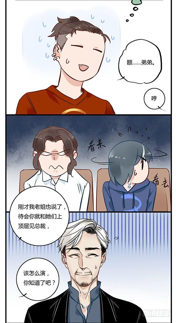 怕谁来谁！-第35话