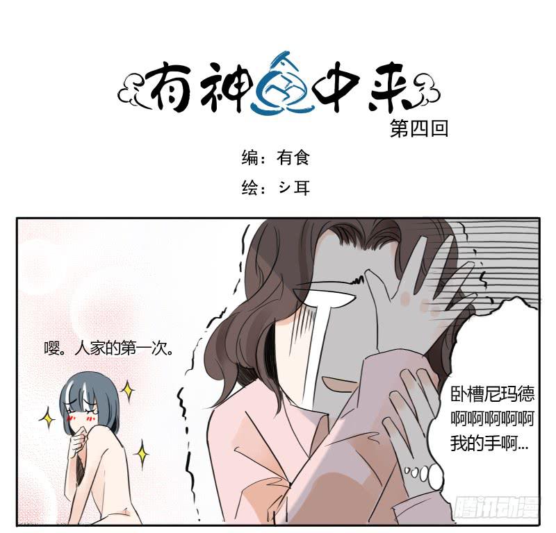 人家的第一次-第5话