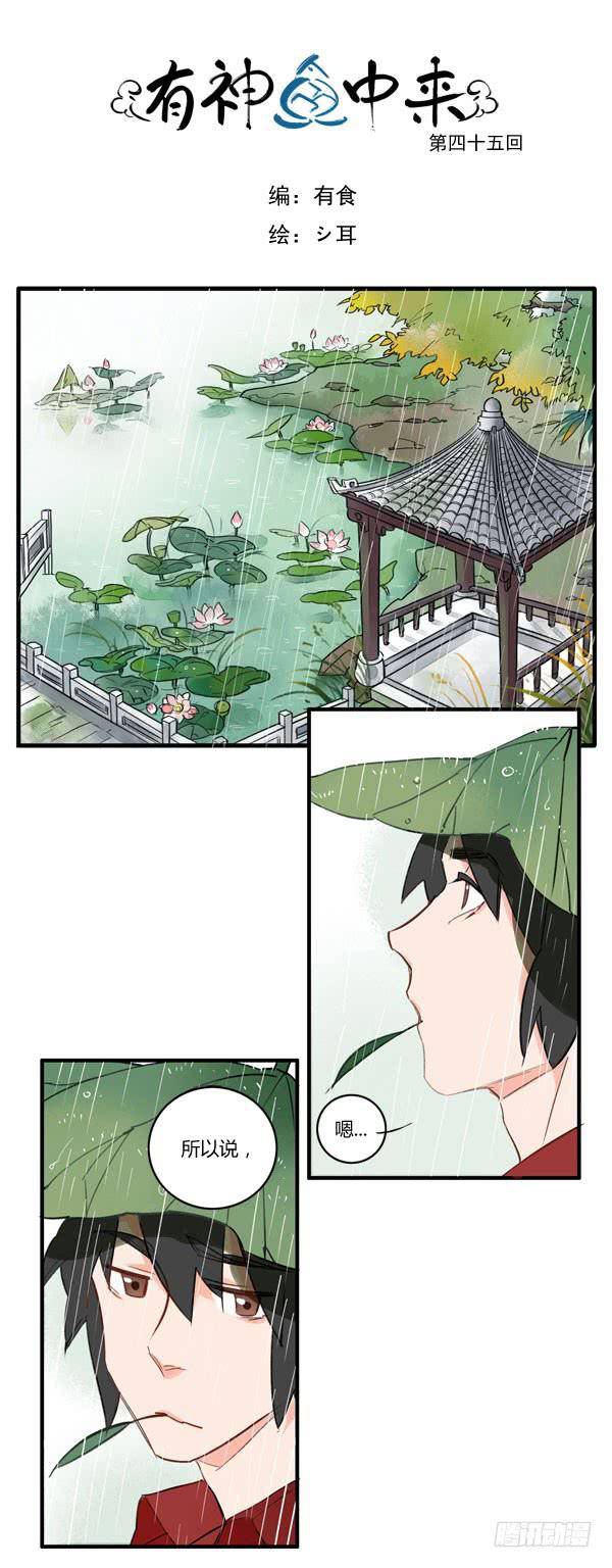 鱼儿上钩了-第51话