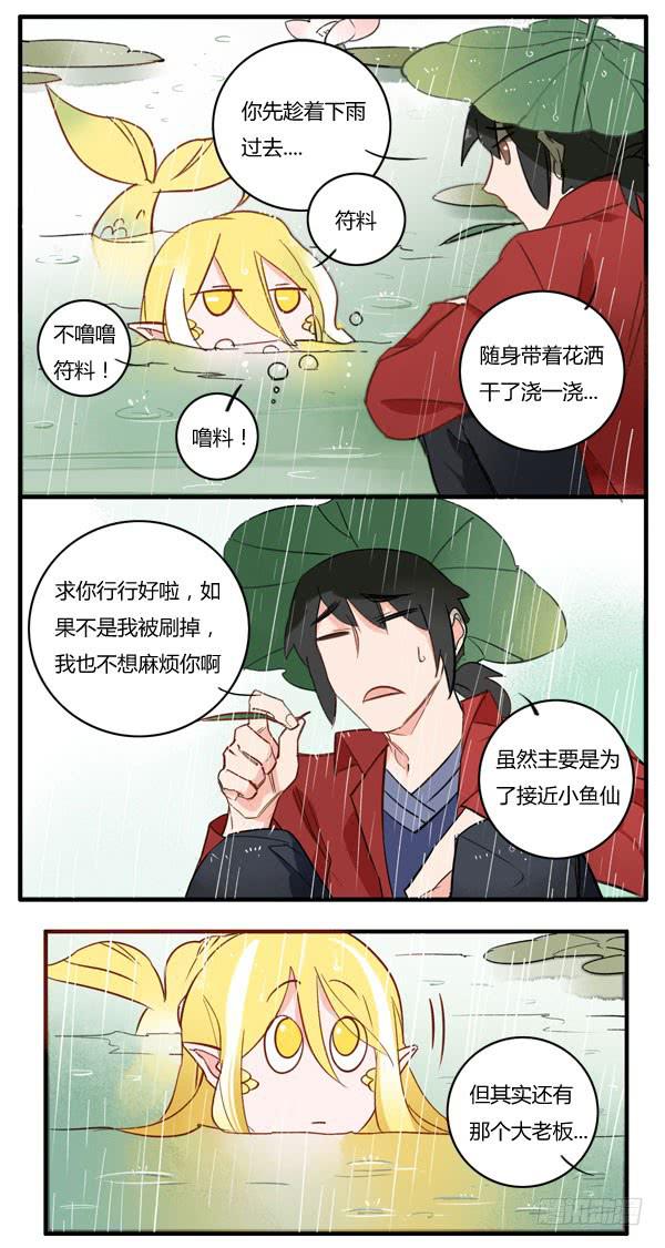 鱼儿上钩了-第51话