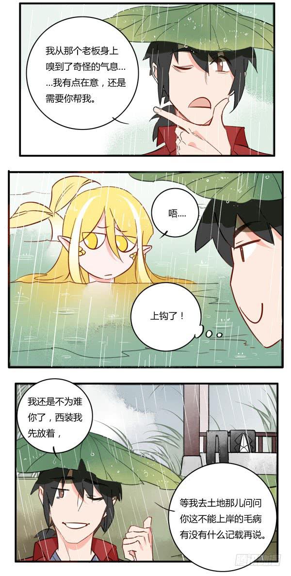 鱼儿上钩了-第51话