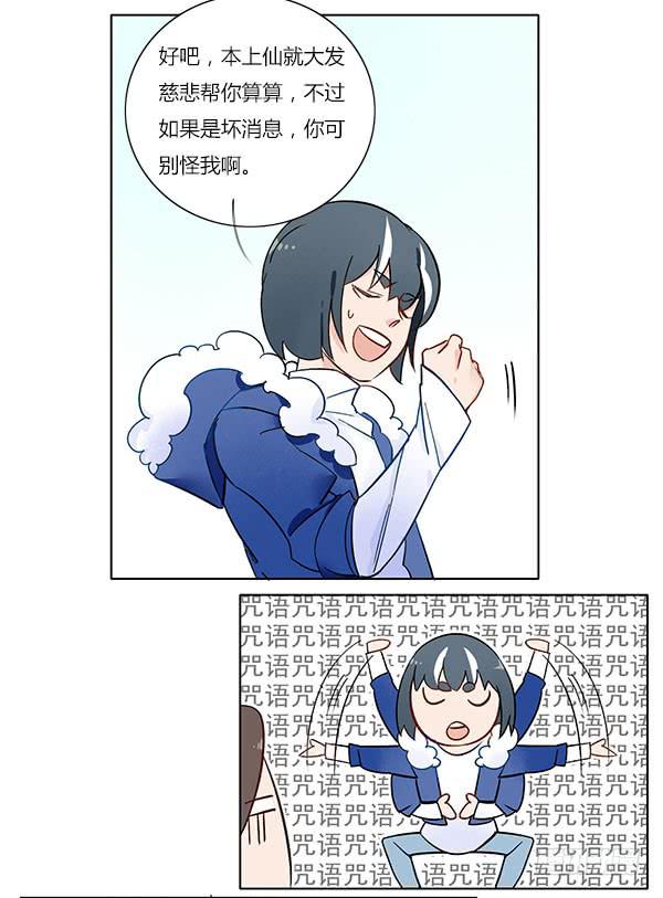 终于找到你了！-第53话