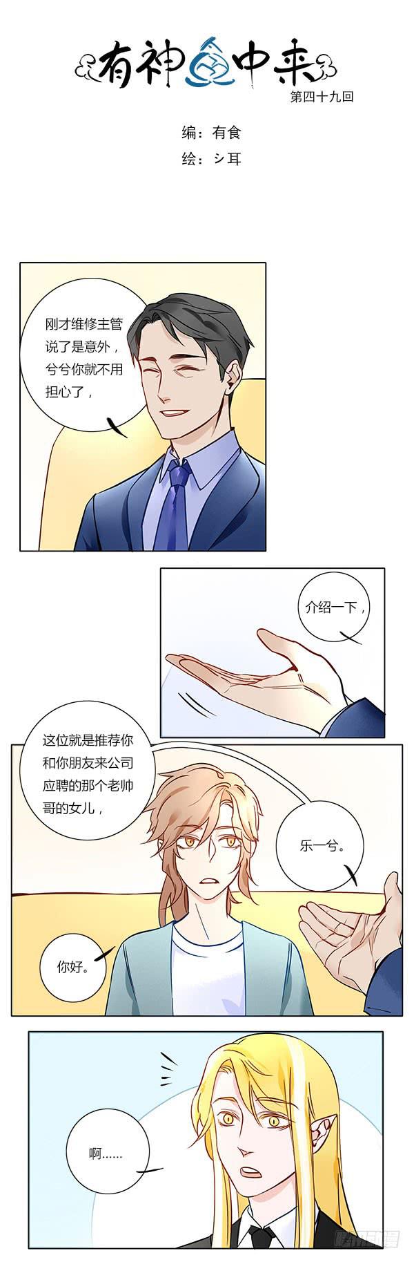 时候一到，你自会知晓一切！-第55话