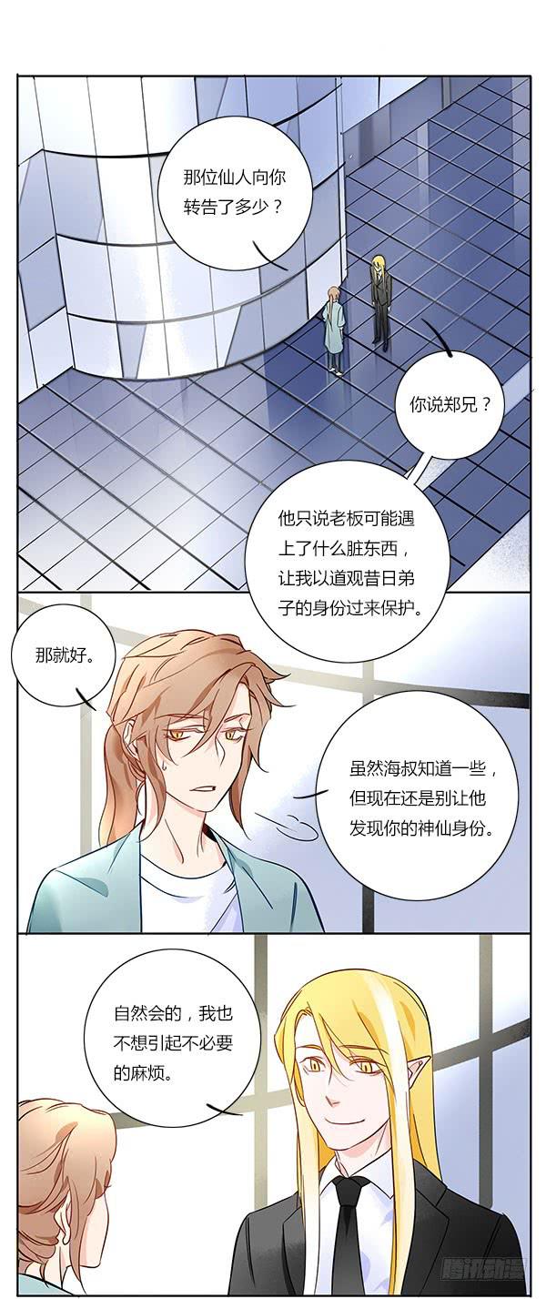 时候一到，你自会知晓一切！-第55话