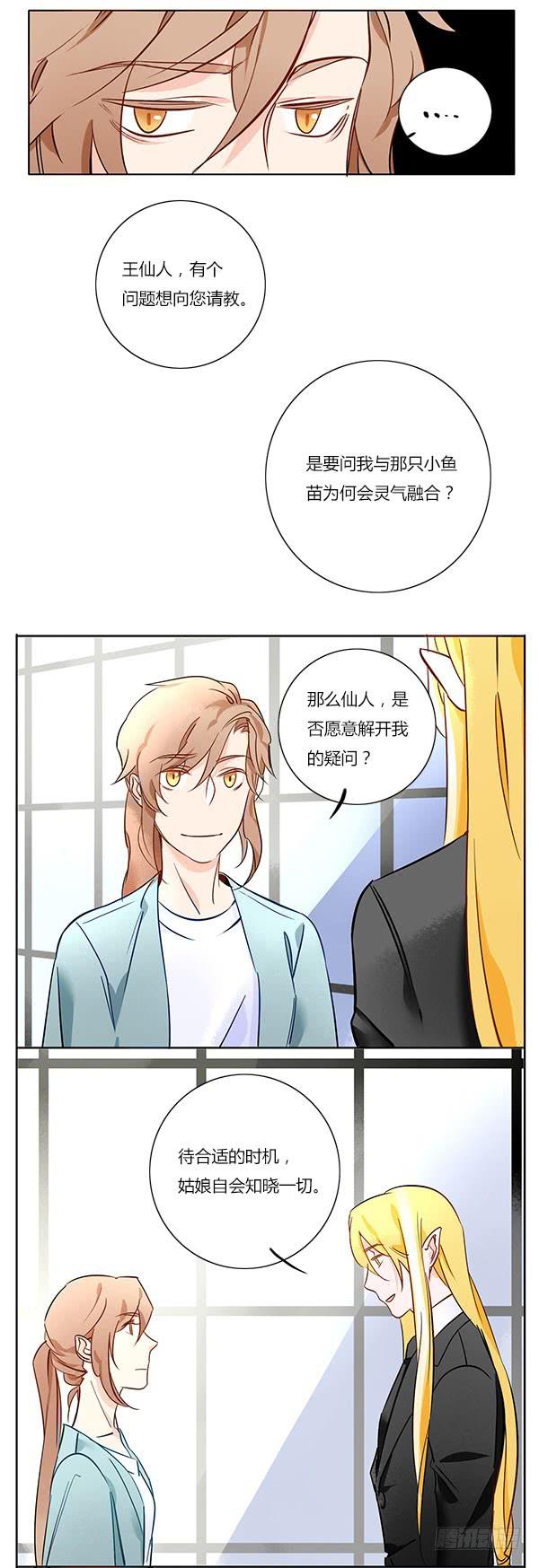 时候一到，你自会知晓一切！-第55话