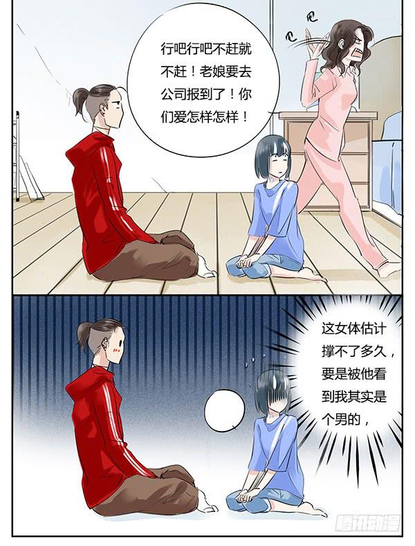 远房亲戚-第7话