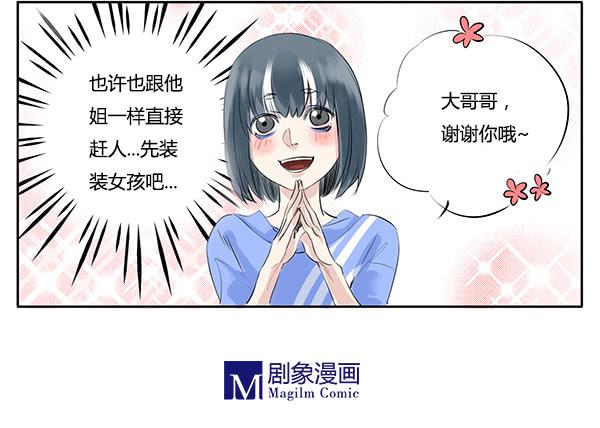 远房亲戚-第7话