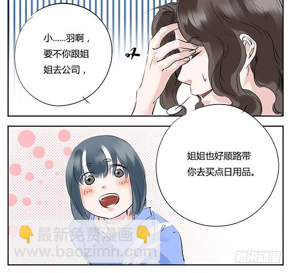 远房亲戚-第7话