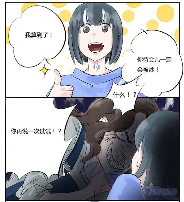 远房亲戚-第7话