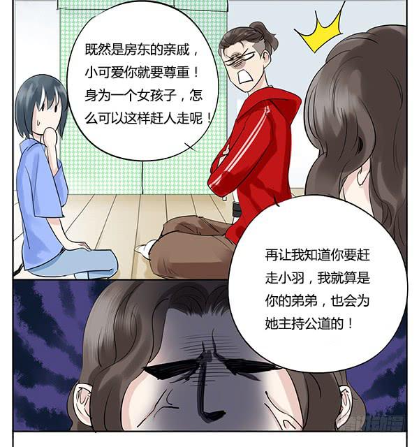 远房亲戚-第7话