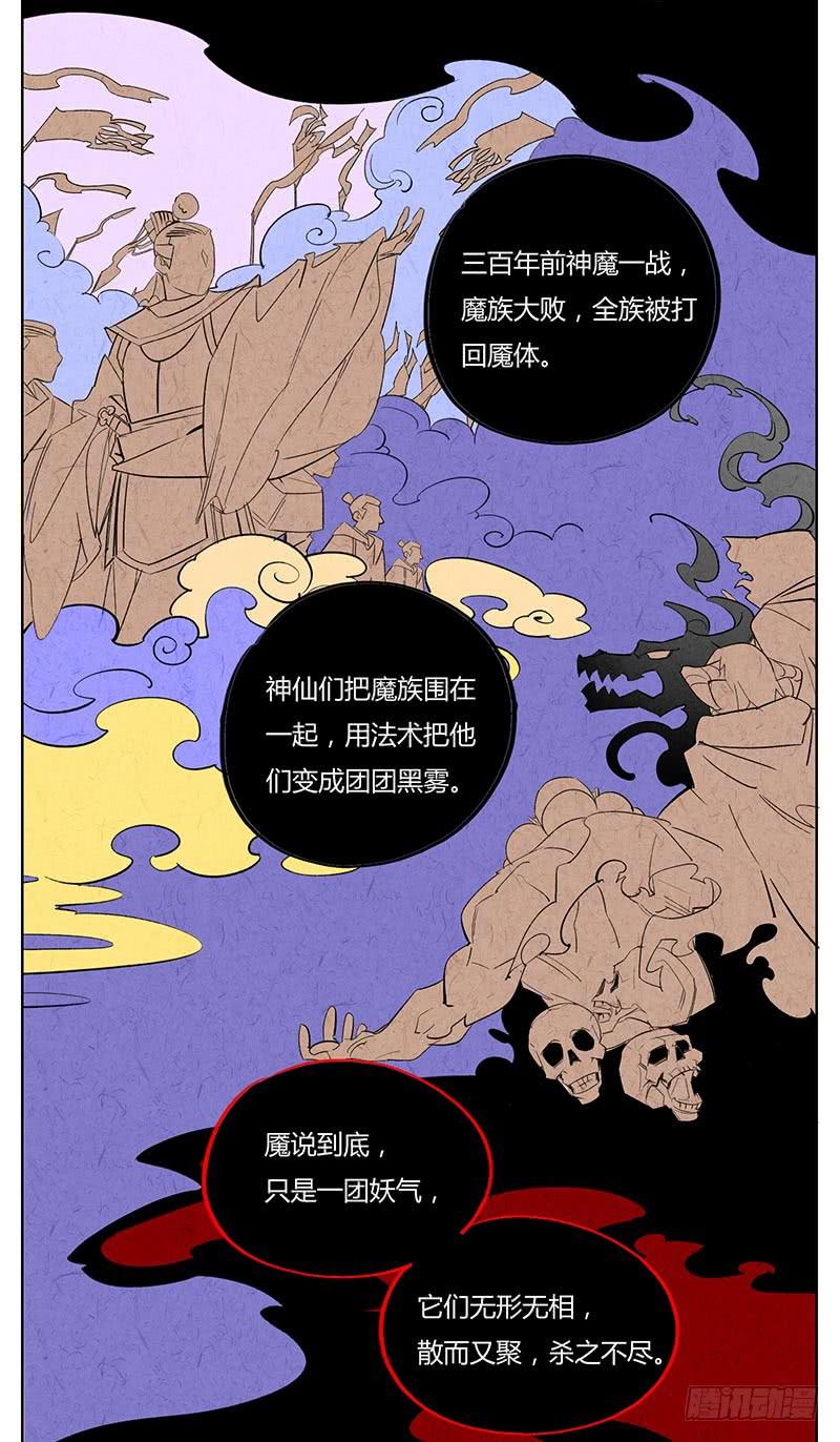 魇-第65话