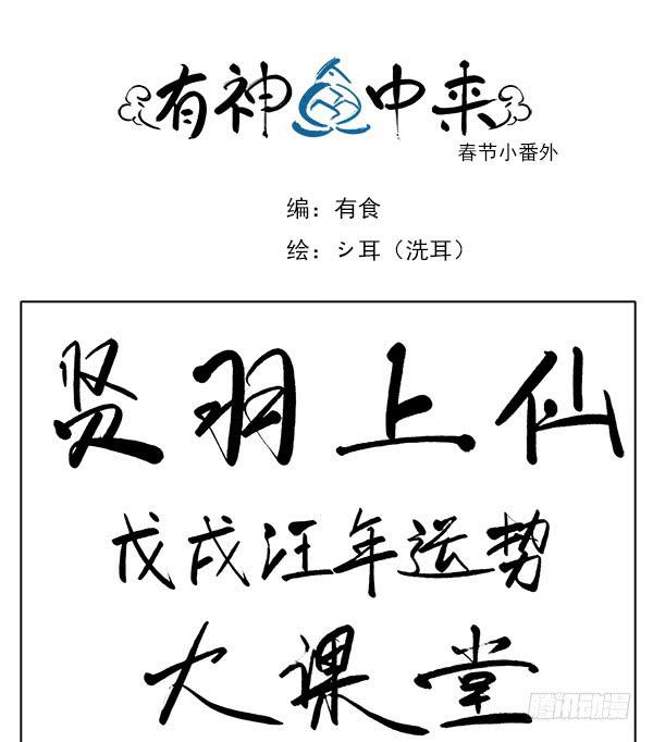 祝大家汪年大吉！-第67话