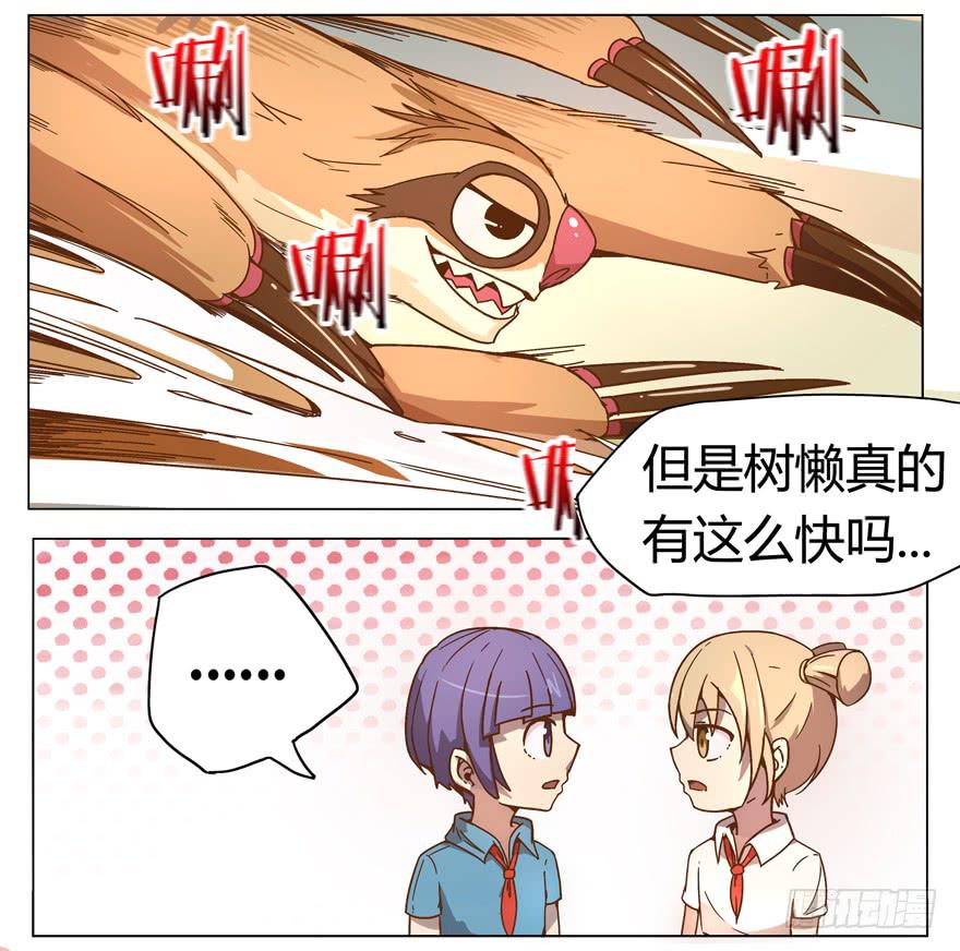 奇葩动物在这里(1/2)-第1话