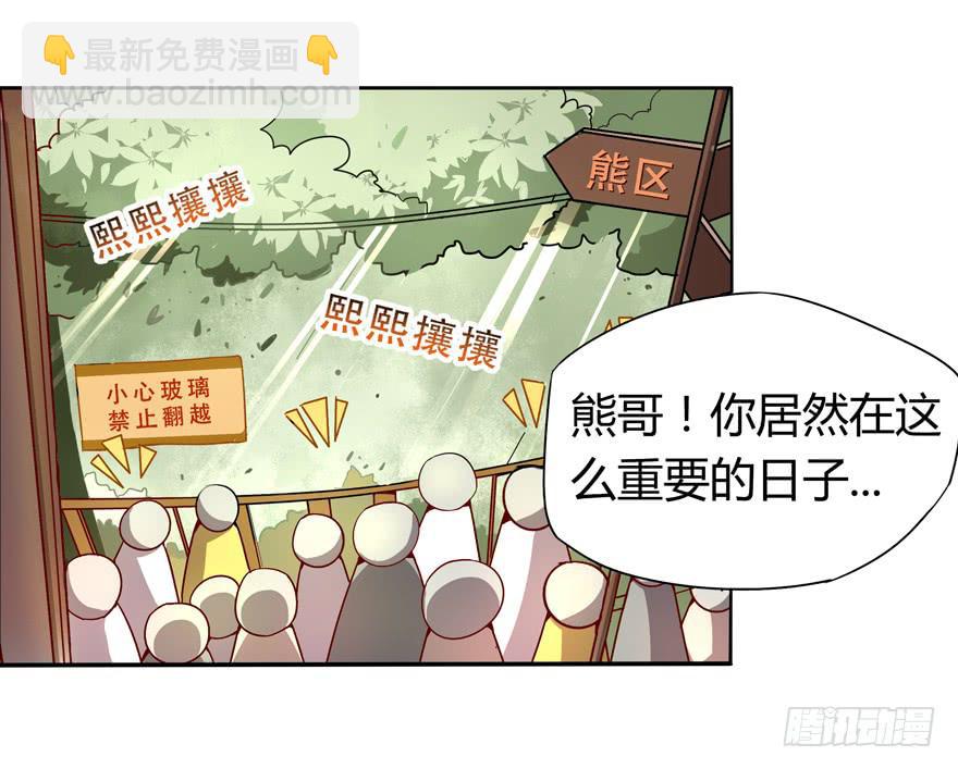奇葩动物在这里(1/2)-第1话