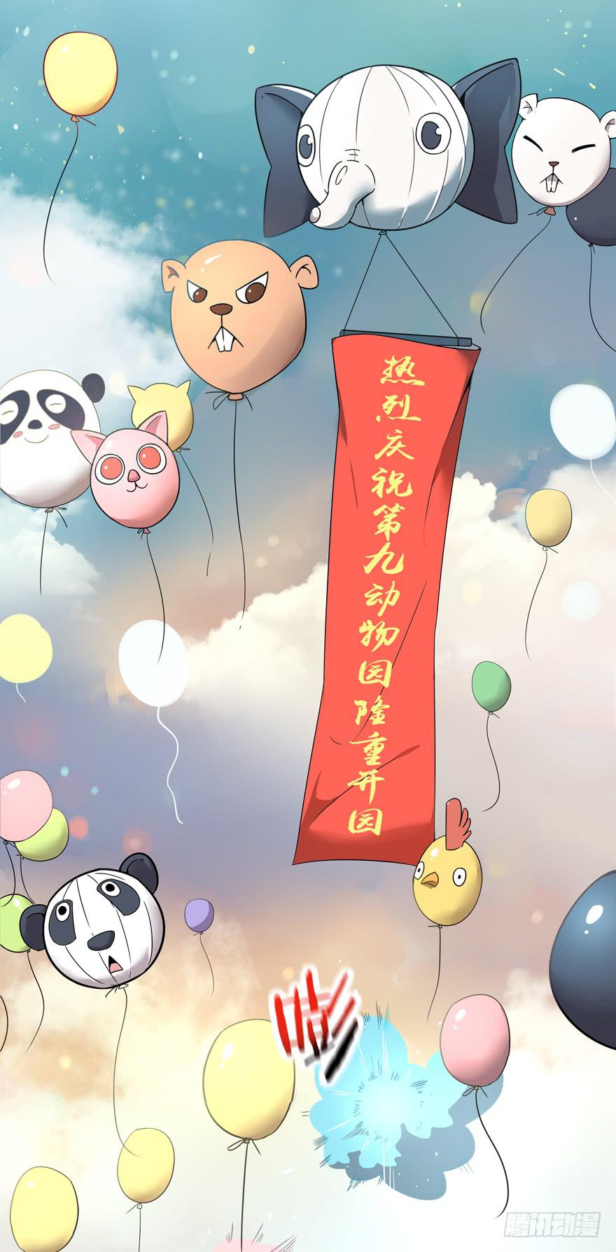 奇葩动物在这里(1/2)-第1话