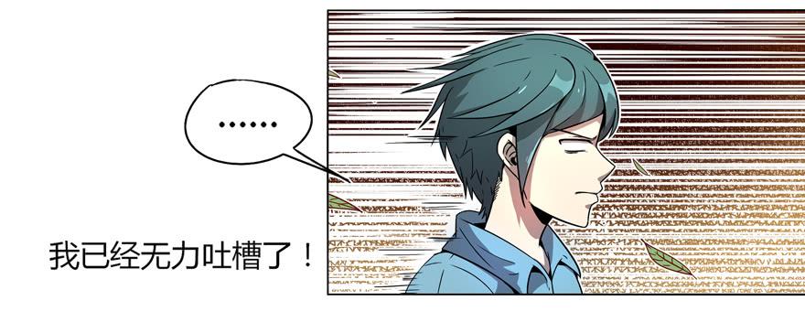 奇葩动物在这里(1/2)-第1话