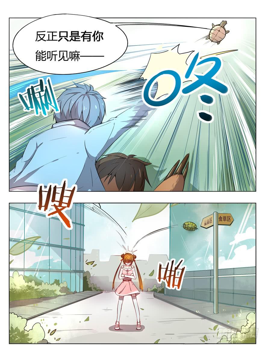 奇葩动物在这里(1/2)-第1话