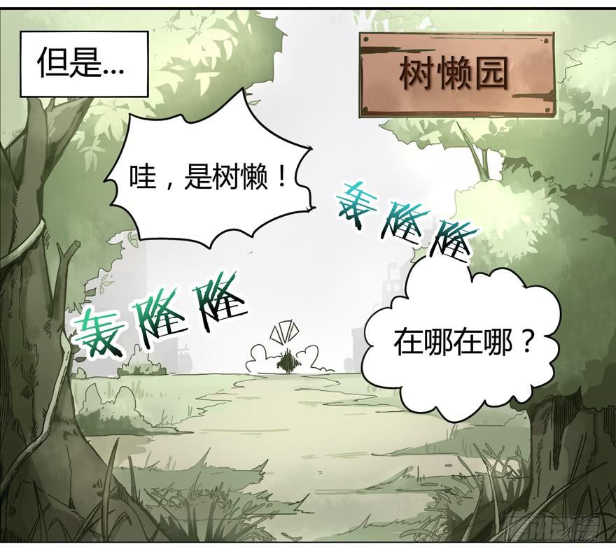 奇葩动物在这里(1/2)-第1话