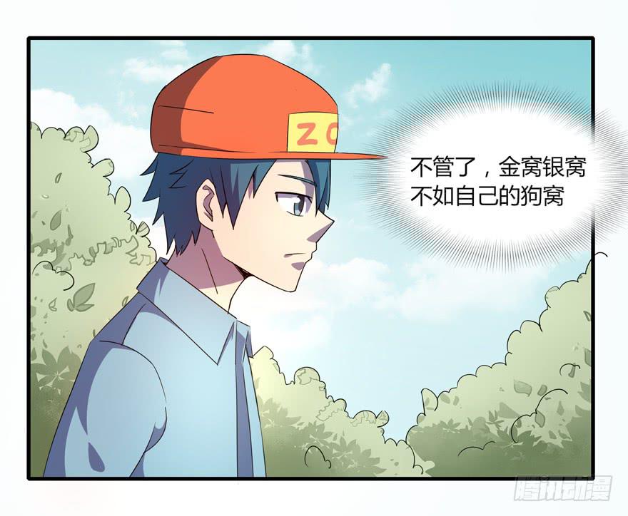 里动物园(1/2)-第101话