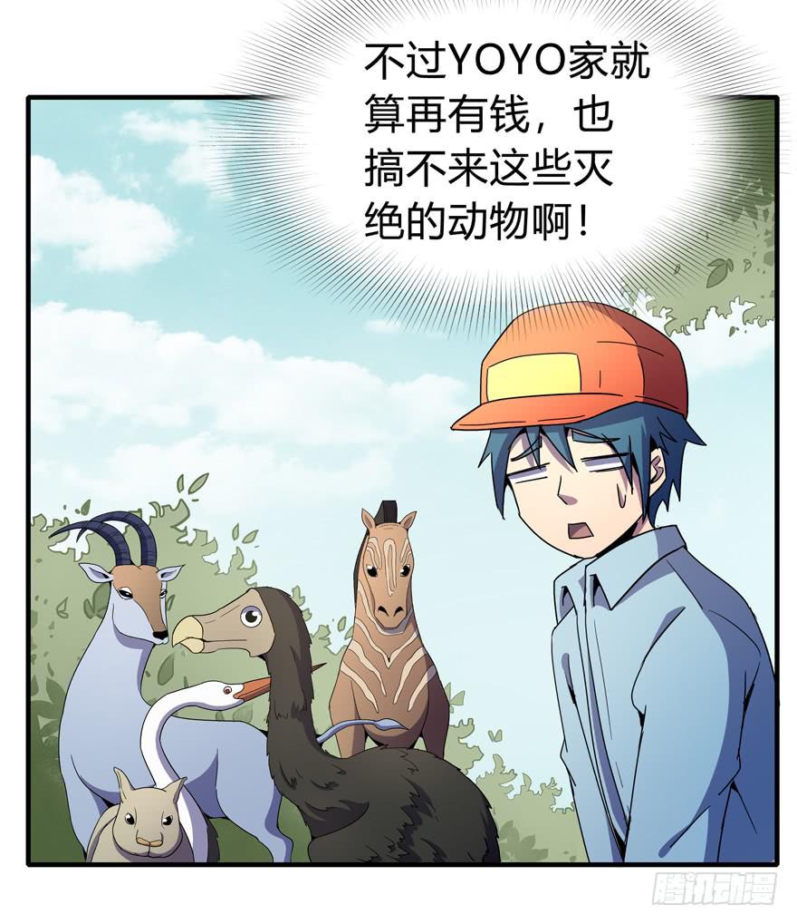 哇！金色传说！(1/2)-第103话