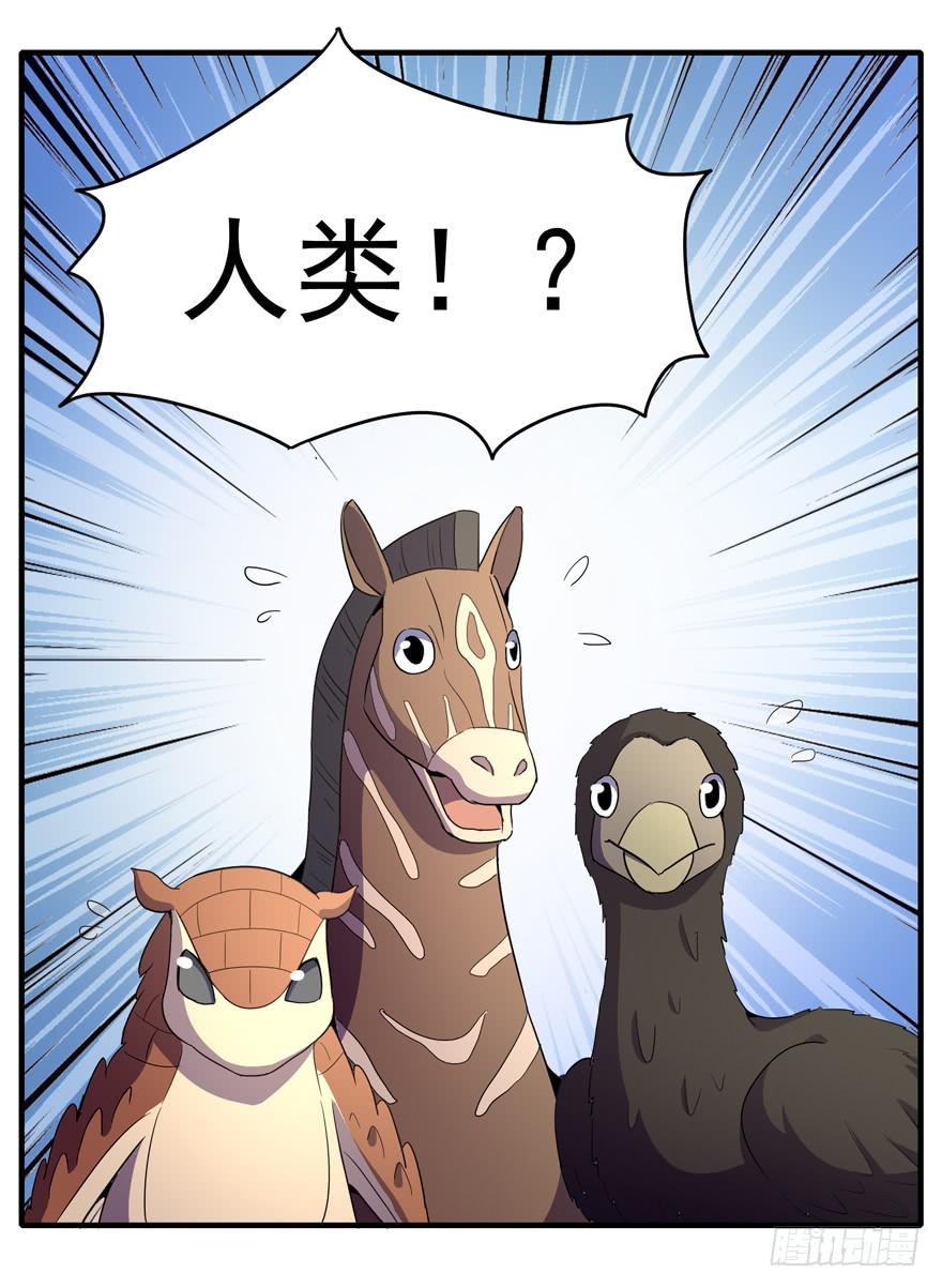人类奇妙物语(1/2)-第105话