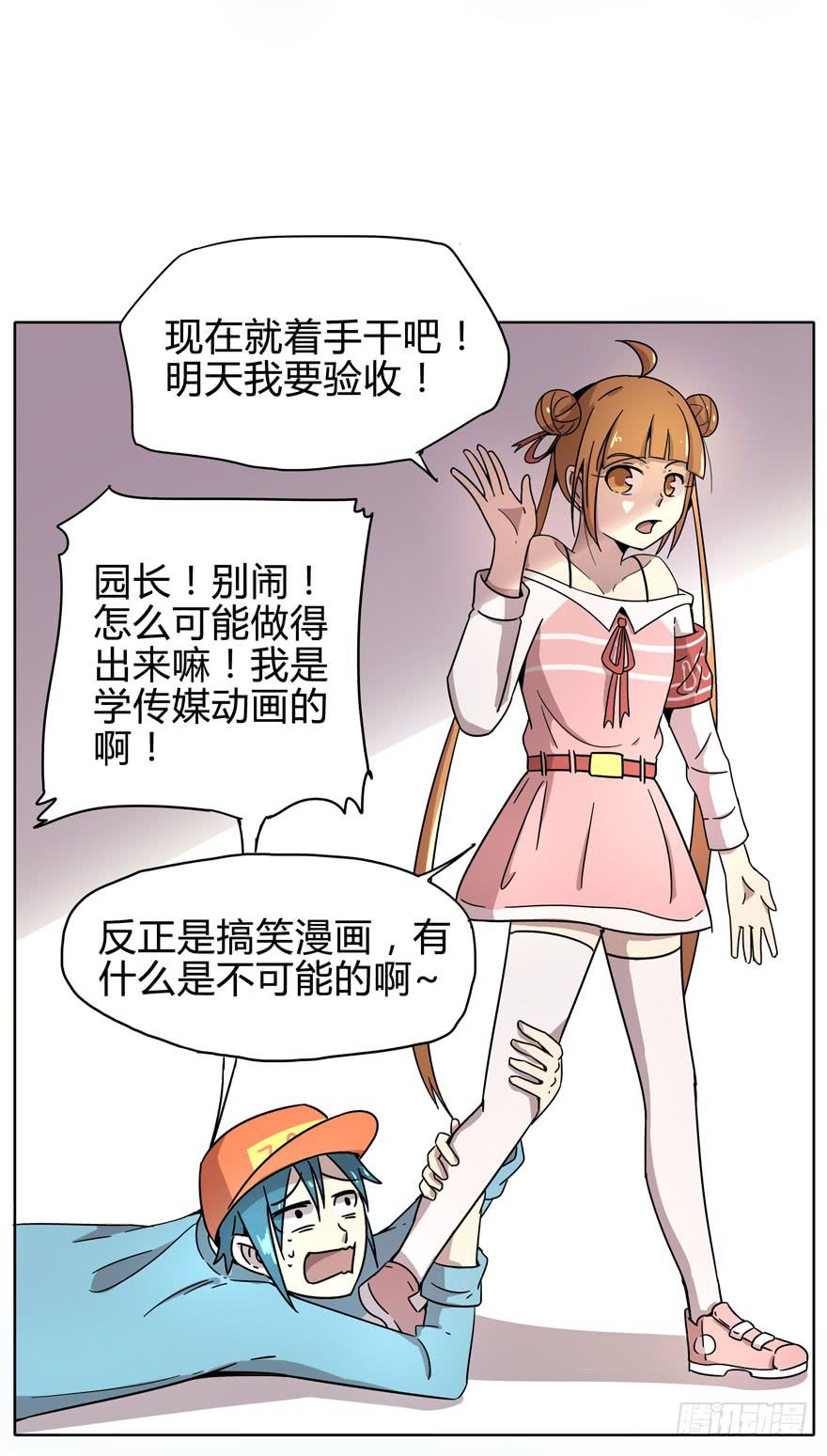 爱要用心来雕刻我是米开朗基罗(1/2)-第15话