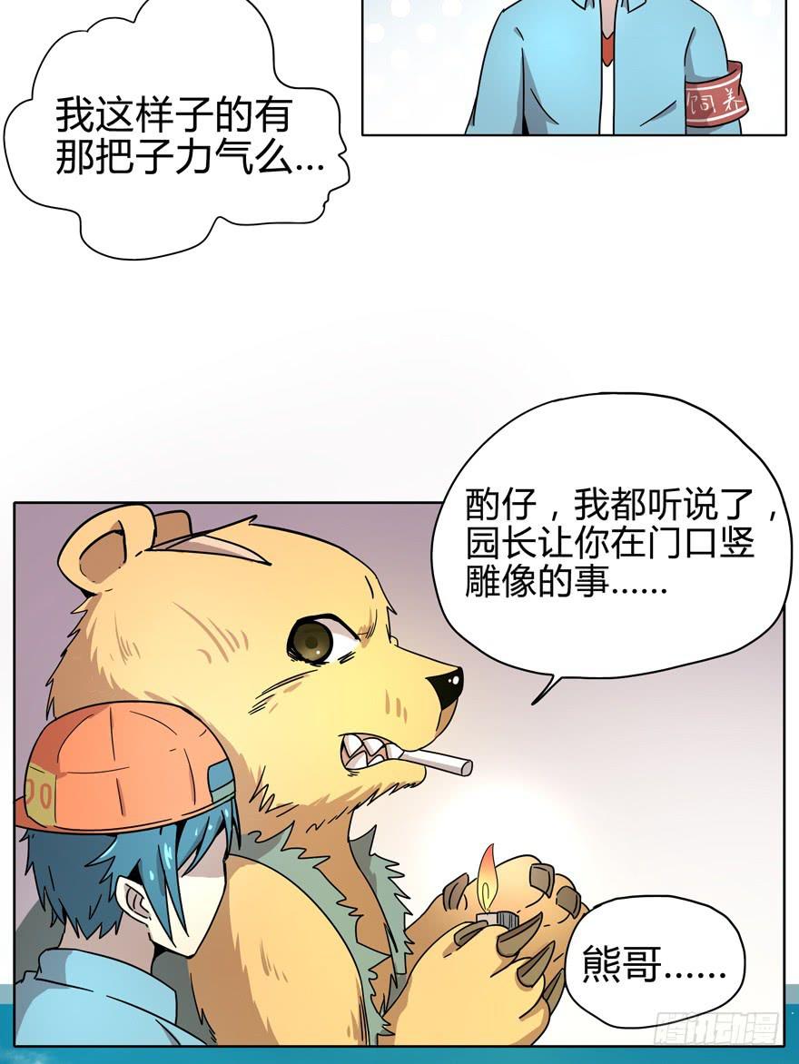 爱要用心来雕刻我是米开朗基罗(1/2)-第15话