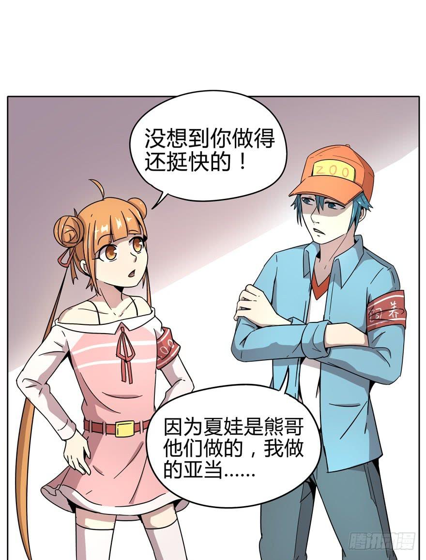 爱要用心来雕刻我是米开朗基罗(1/2)-第15话