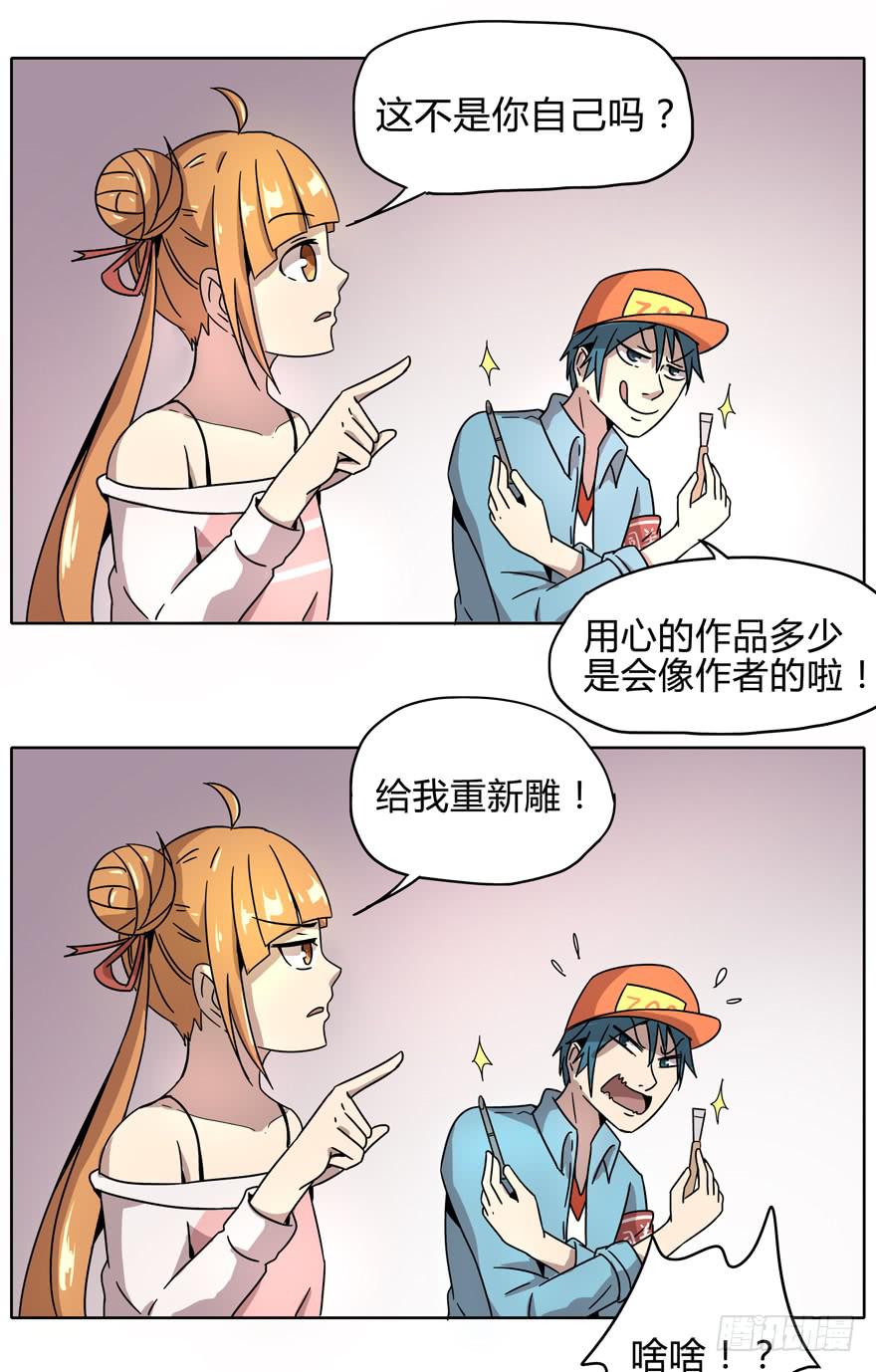 爱要用心来雕刻我是米开朗基罗(1/2)-第15话