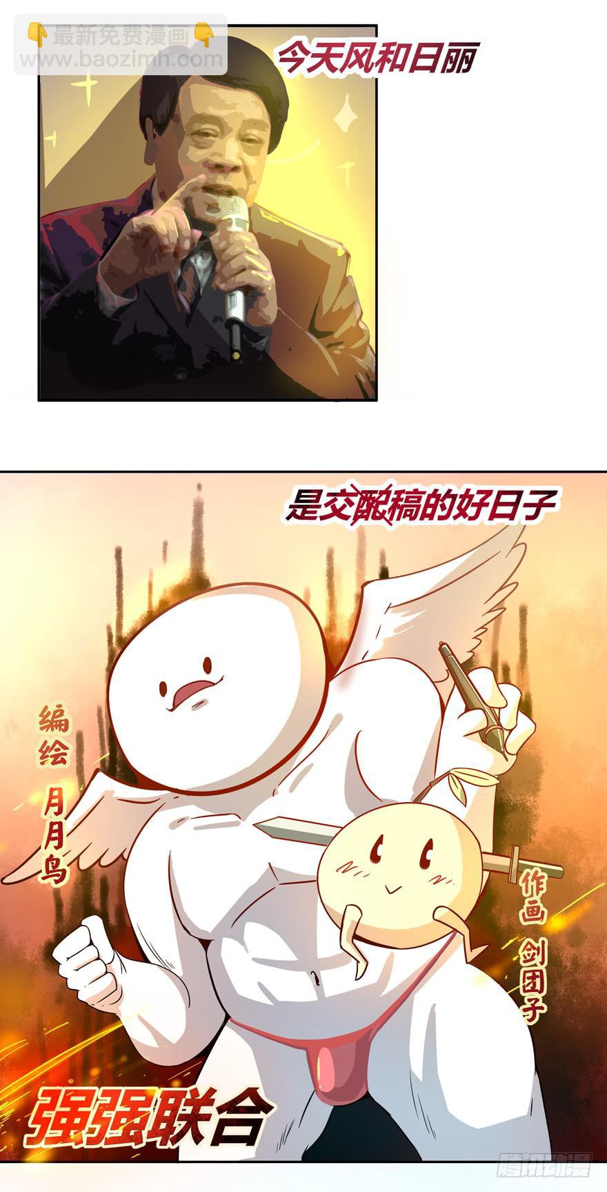 男人 躺着高才算高-第3话
