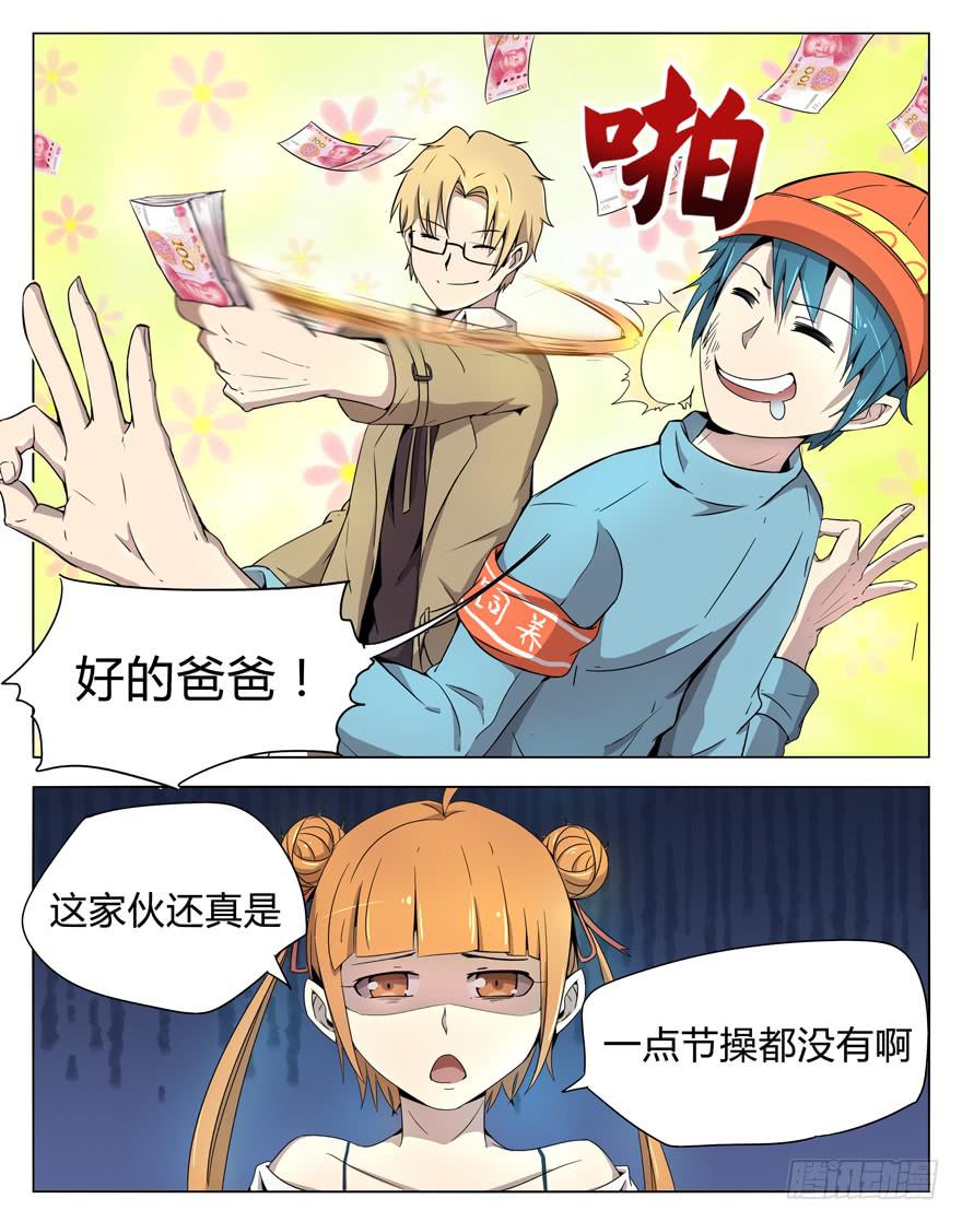 男人 躺着高才算高-第3话