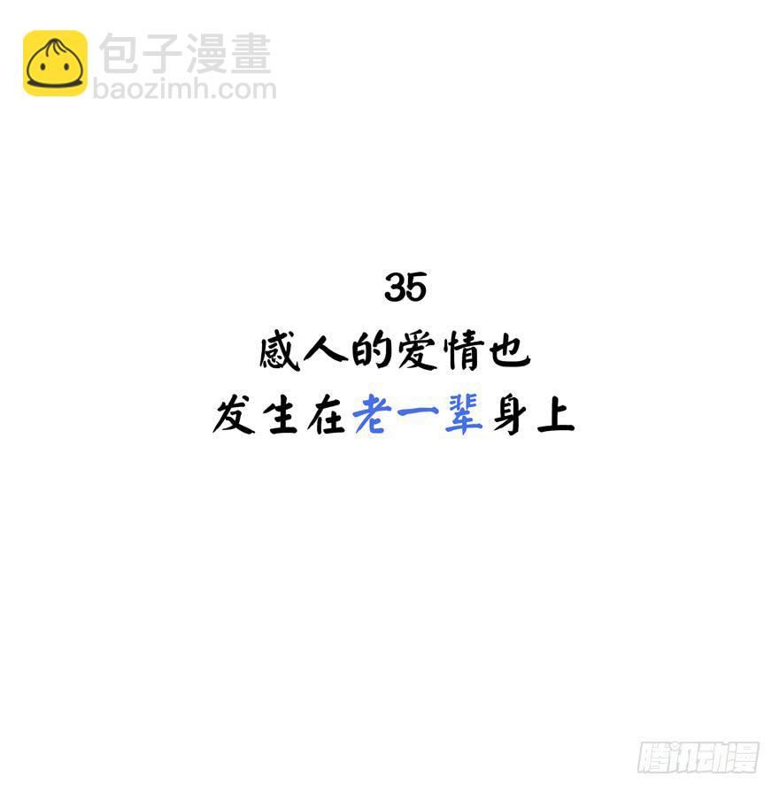 感人的爱情也发生在老一辈身上(1/2)-第35话