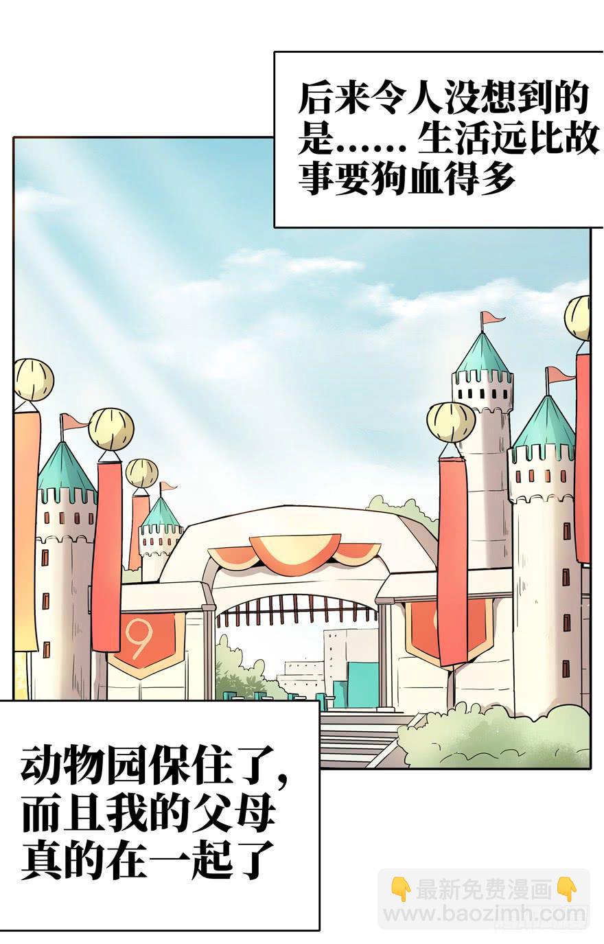 历史给人的教训就是永远不懂教训(1/2)-第37话