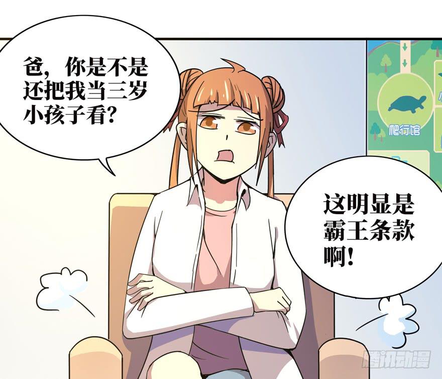 口头的承诺不比签过的合同(1/2)-第39话
