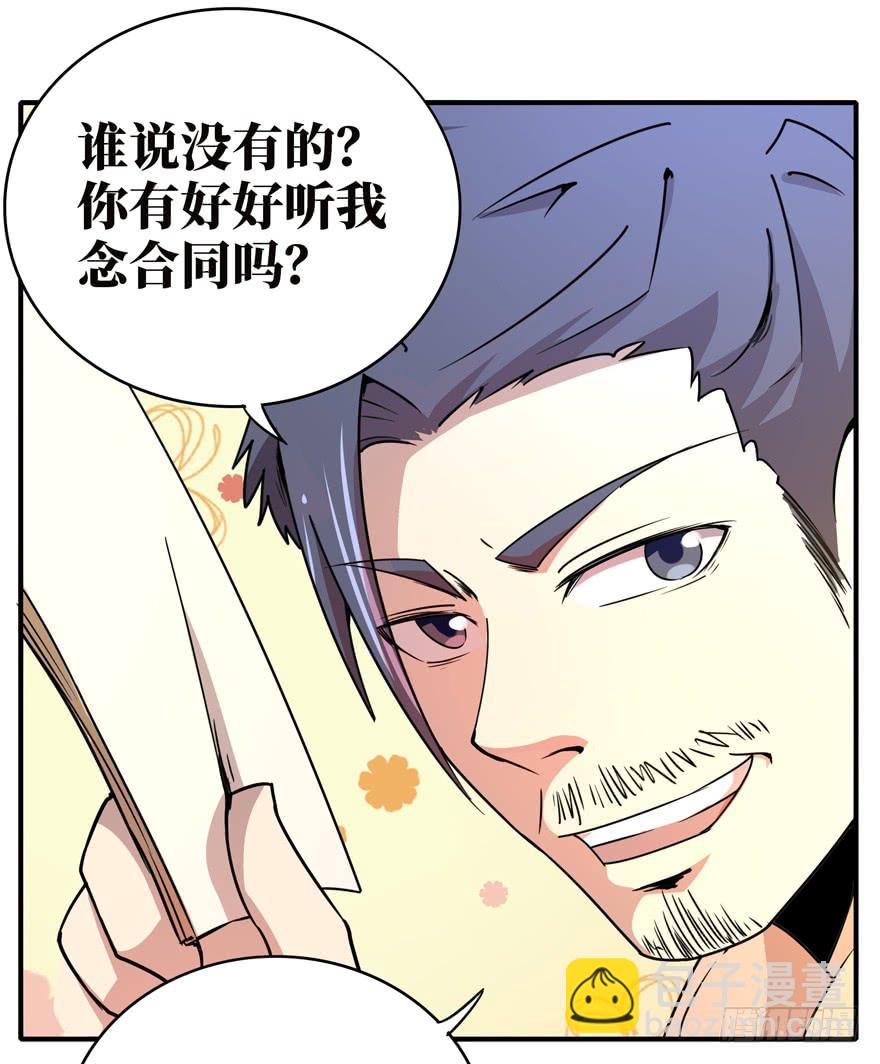 口头的承诺不比签过的合同(1/2)-第39话