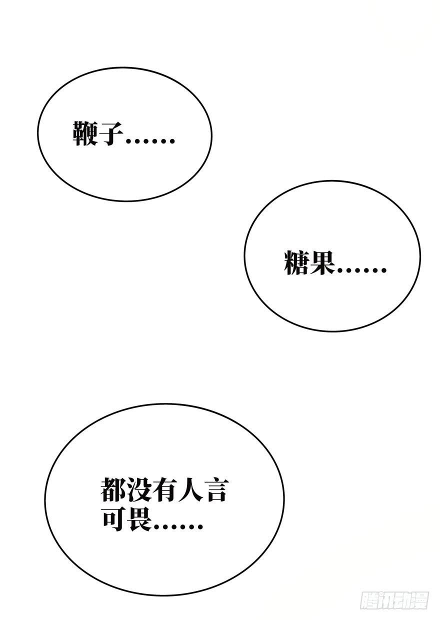 糖果与鞭子（下）(1/2)-第41话