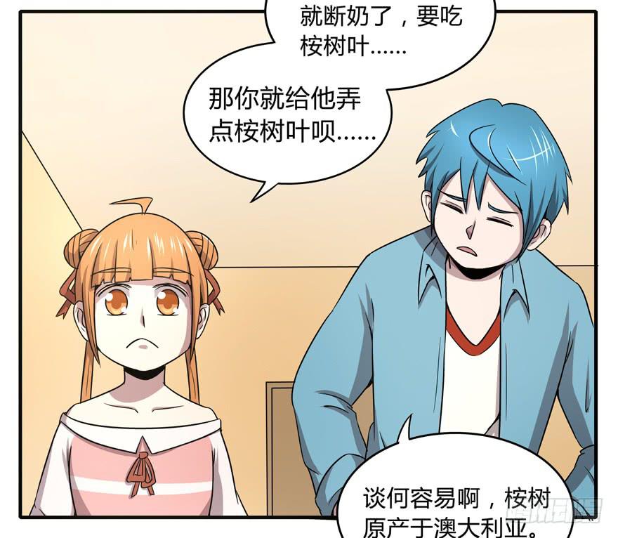 梁非凡！(1/2)-第47话