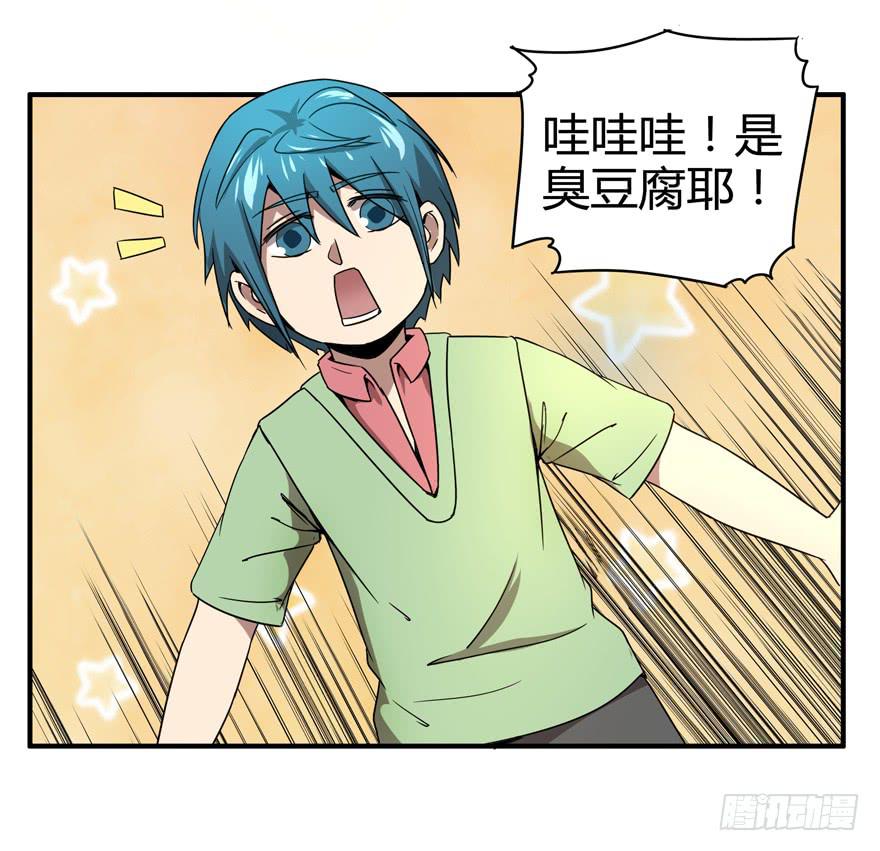 臭豆腐是劳动人民智慧的结晶(1/2)-第49话